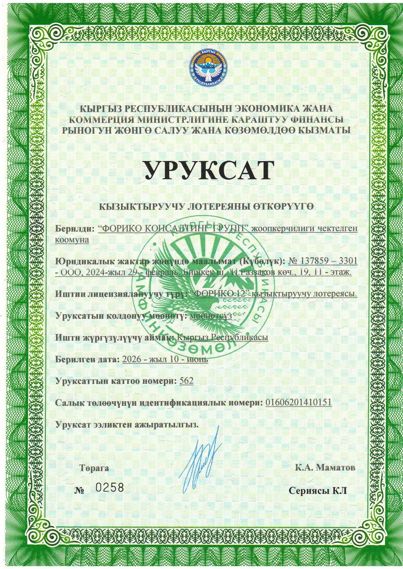 Разрешение на проведение лотереи