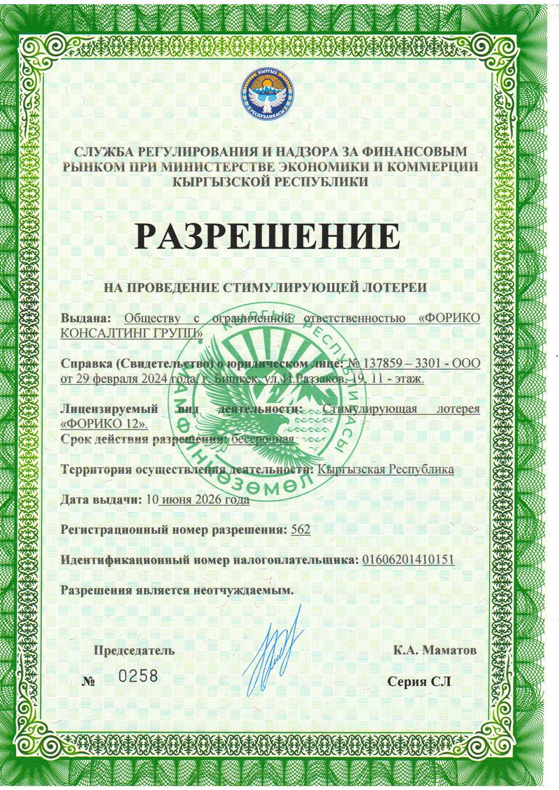 Разрешение на проведение лотереи