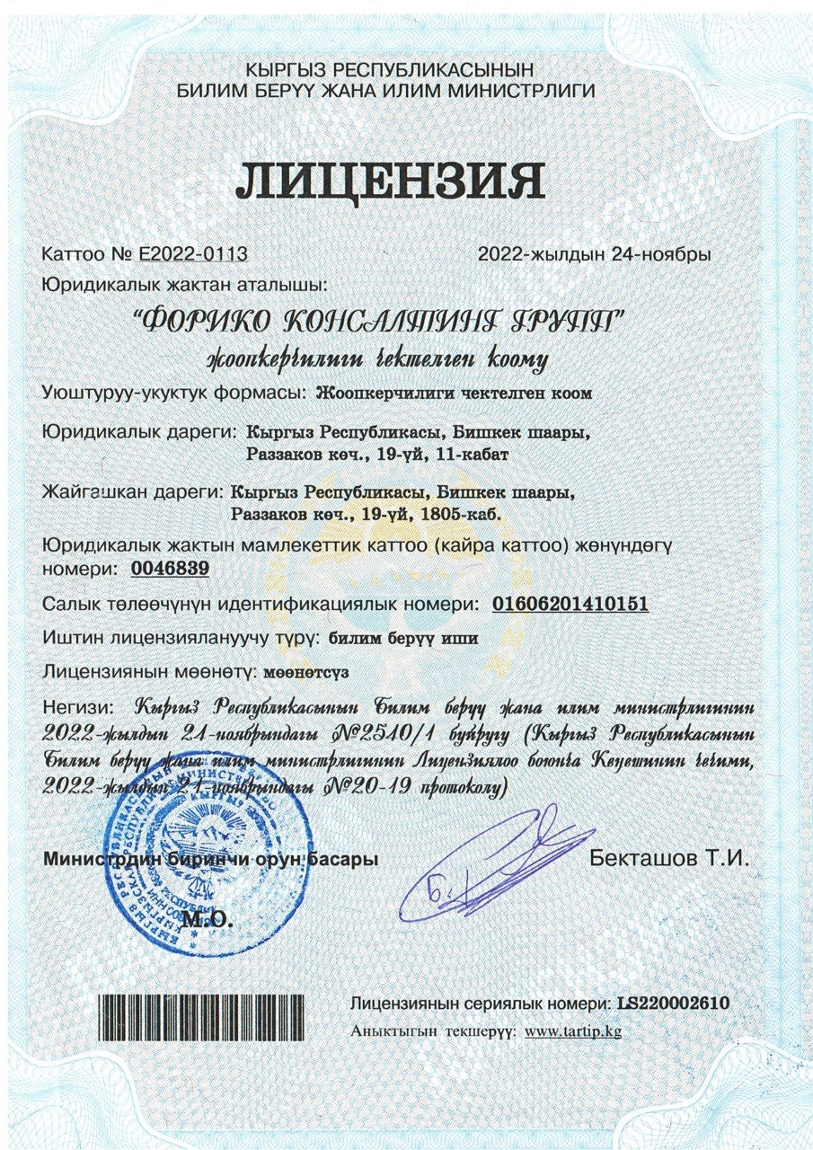 Лицензия Министерства образования