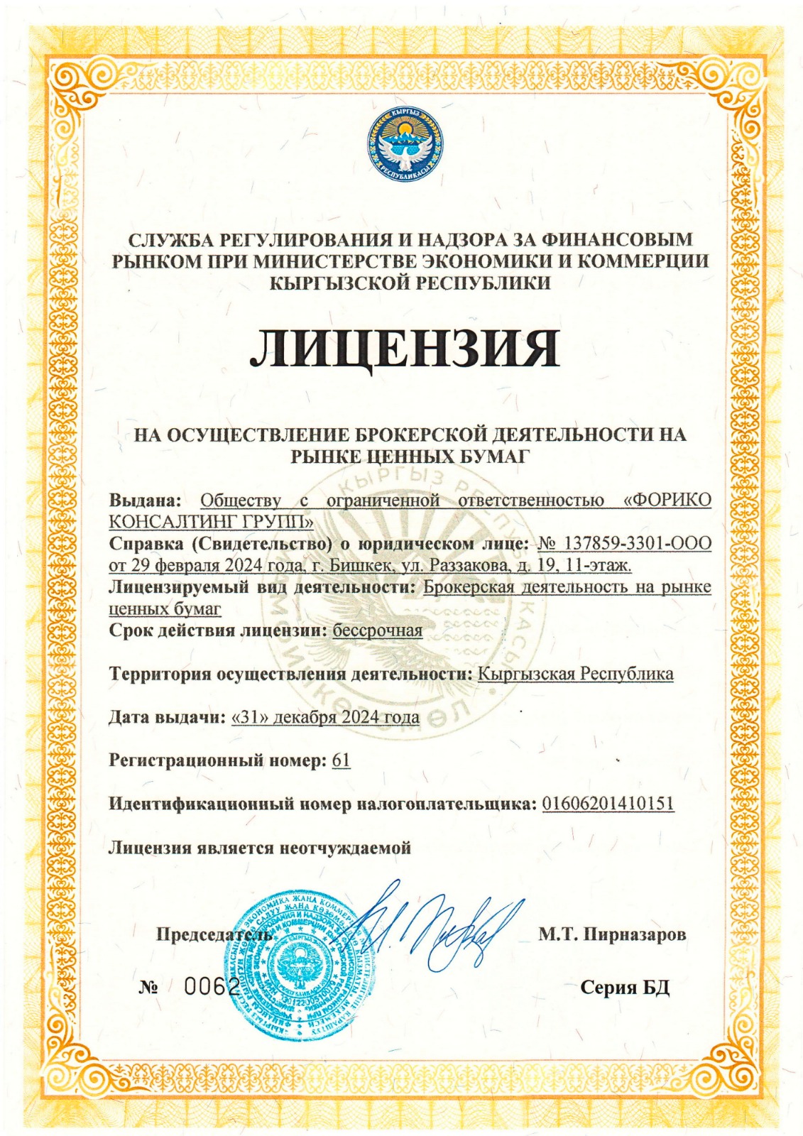 Справка Министерства юстиции